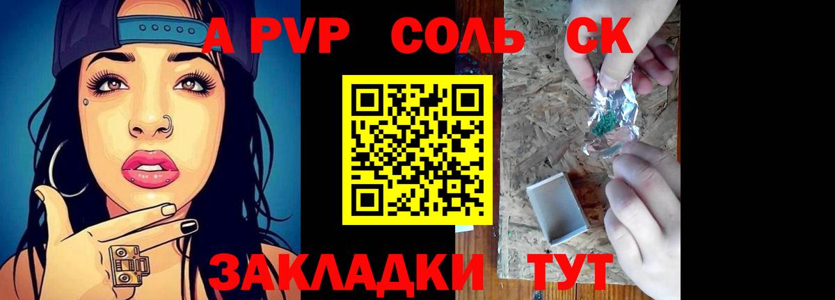 наркошоп  Вход с VPN  Соликамск  APVP Соль  A PVP  А ПВП Соль  A-PVP кристаллы 