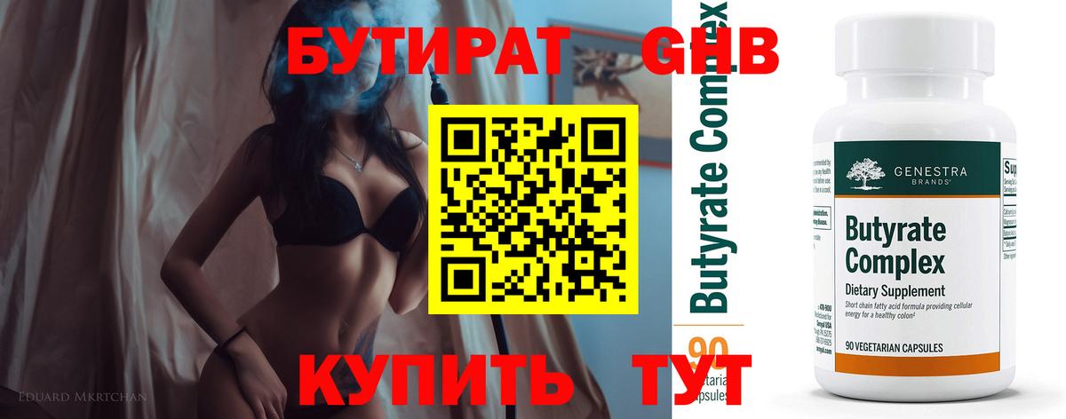 БУТИРАТ GHB Соликамск