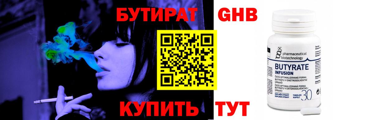 БУТИРАТ  Бутират оксана  Вход с VPN  Соликамск 