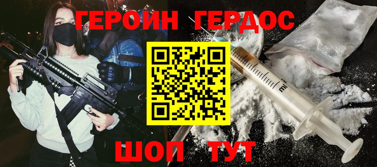 ГЕРОИН белый Соликамск